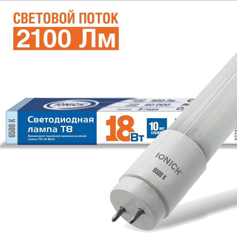 лампа светодиодная iled-smd2835 t8 1200-18-2100-220-6.5-g13 ionich 1512 от магазина Штепсель и батарейка.