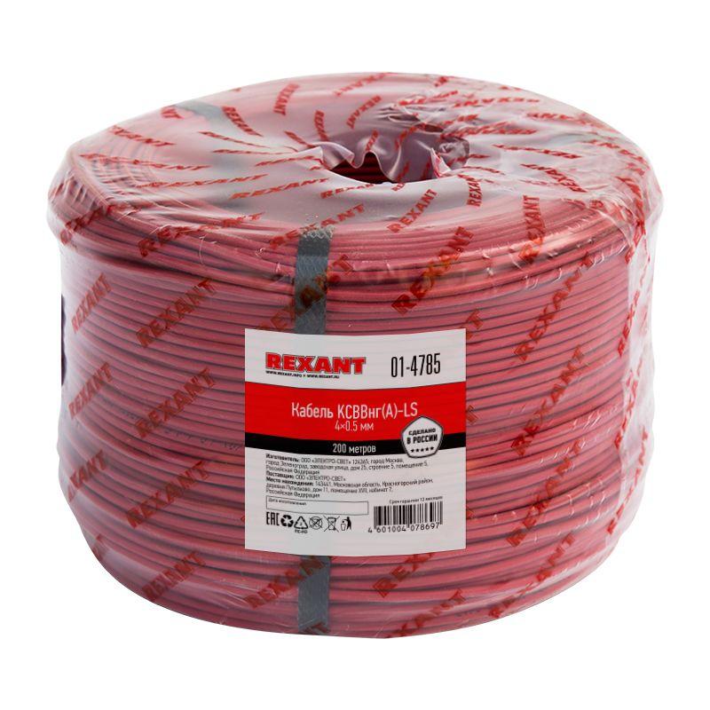 кабель ксввнг(а)-ls 4х0.5 (м) rexant 01-4785 от магазина Штепсель и батарейка.