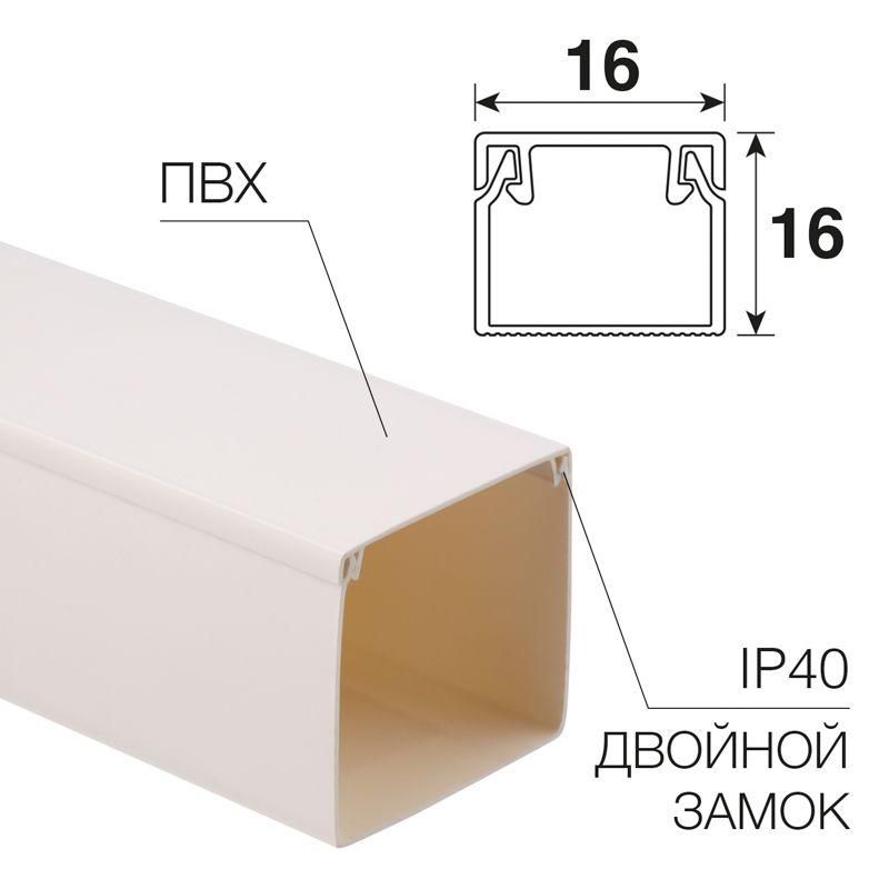 кабель-канал 16х16 l2000 бел. rexant 28-1616-2 от магазина Штепсель и батарейка.