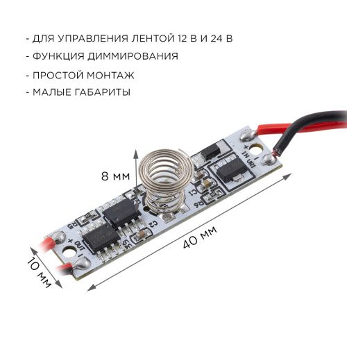 сенсорн. выкл. в алюм. профиль высотой 6мм 12/24в, 36/72вт, ip20, с функцией диммирования от магазина Штепсель и батарейка.