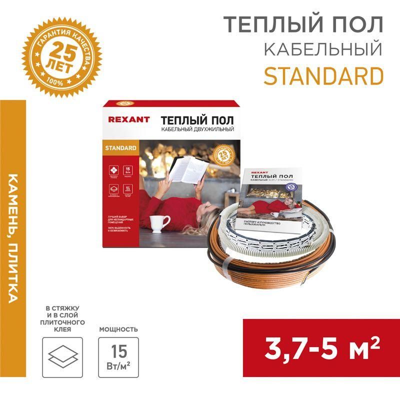 комплект "теплый пол" (кабель) двухжил. 600вт 40м 3.7-5кв.м rnd-40-600 в стяжку rexant 51-0515-3 от магазина Штепсель и батарейка.