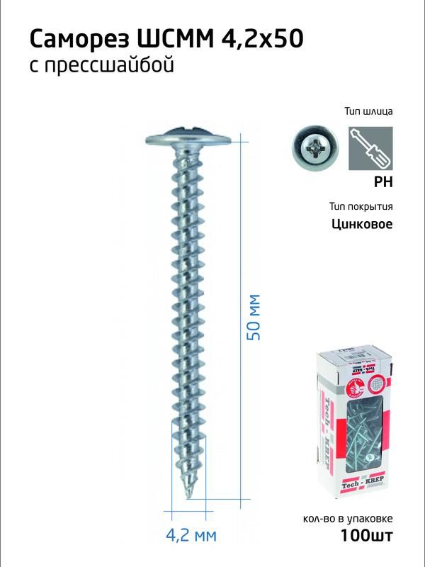 саморез для тонкого метал. листа 4.2х50 (уп.100шт) коробка tech-krep 102144 от магазина Штепсель и батарейка.