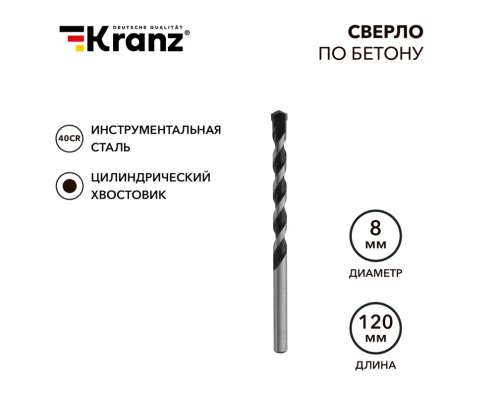 сверло по бетону 8х120 мм, цилиндрический хвостовик kranz от магазина Штепсель и батарейка.
