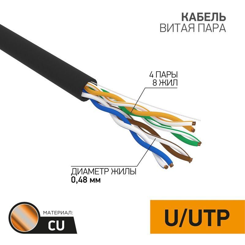 кабель витая пара u/utp кат.5e 4х2х24awg медь outdoor черн. (305м) proconnect 01-0054 от магазина Штепсель и батарейка.