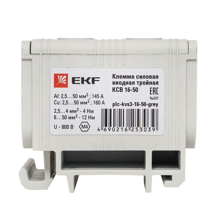 клемма силовая вводная тройная ксв 16-50кв.мм сер. proxima ekf plc-kvs3-16-50-grey от магазина Штепсель и батарейка.