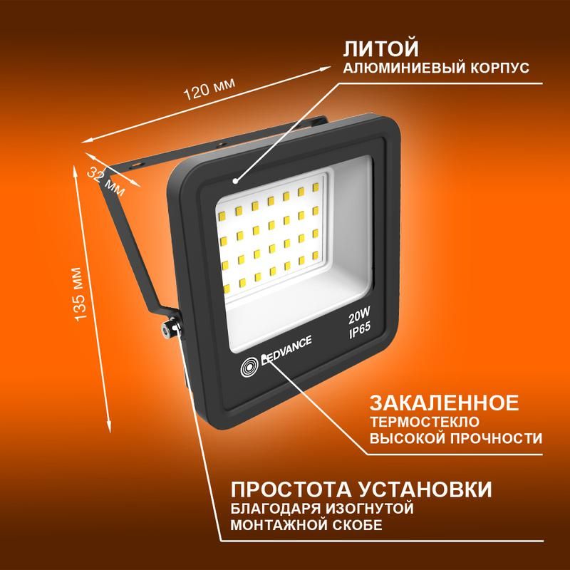 прожектор светодиодный 20вт 4000к ip65 1800лм до ledvance 4058075709256 от магазина Штепсель и батарейка.