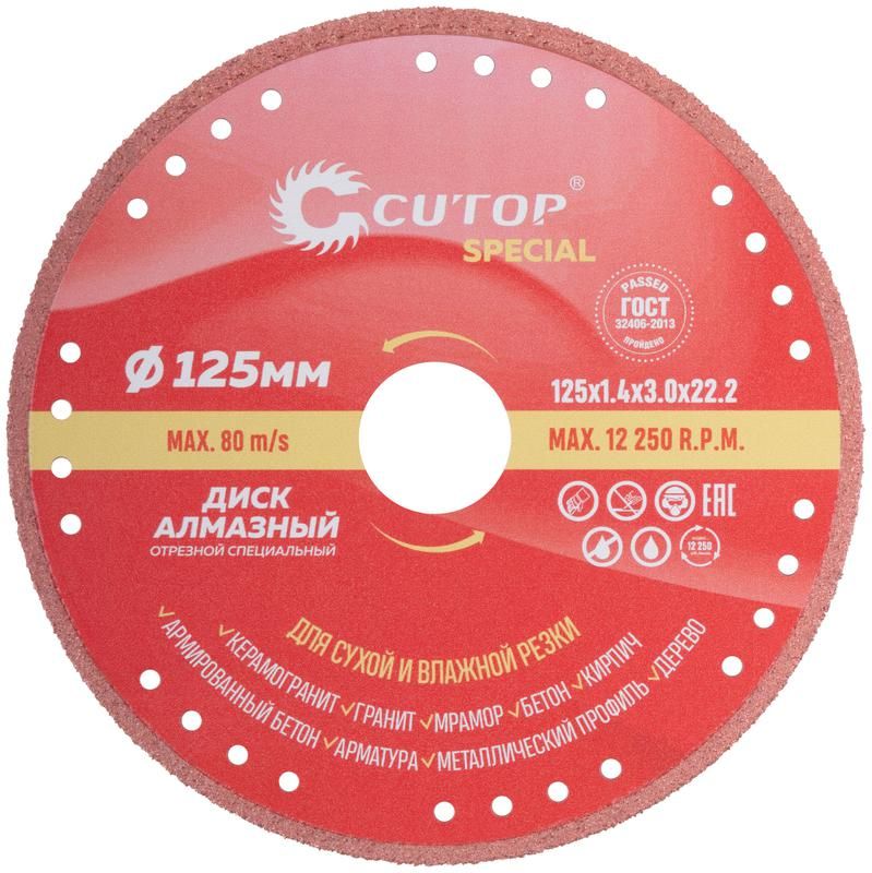 диск отрезной алмазный специальный по металлу special 125х1.4х22.2мм cutop 71-393 от магазина Штепсель и батарейка.