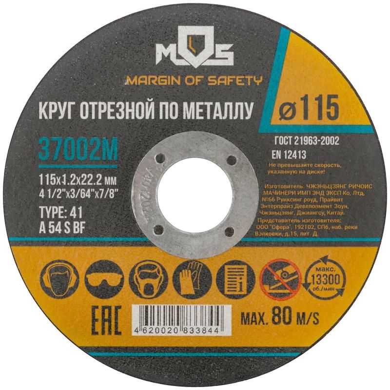круг отрезной по металлу посадочный диаметр 22.2мм 115х1.2мм mos 37002м от магазина Штепсель и батарейка.