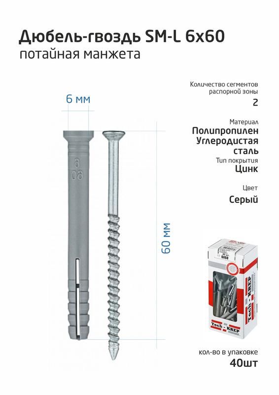 дюбель-гвоздь 6х60 с потайной манжетой полипропилен (уп.40шт) коробка tech-krep 112712 от магазина Штепсель и батарейка.