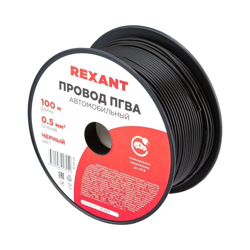провод пгва 0.5 ч бухта (м) rexant 01-6516 от магазина Штепсель и батарейка.