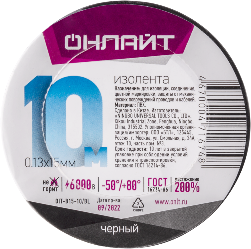изолента пвх 71 674 oit-b15-10/bl черн. онлайт 71674 от магазина Штепсель и батарейка.