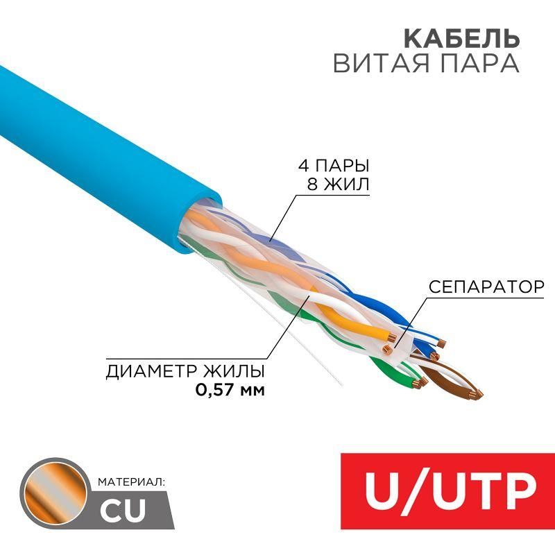 кабель витая пара u/utp кат.6 4х2х23awg solid cu pvc син. (м) rexant 01-0047 от магазина Штепсель и батарейка.