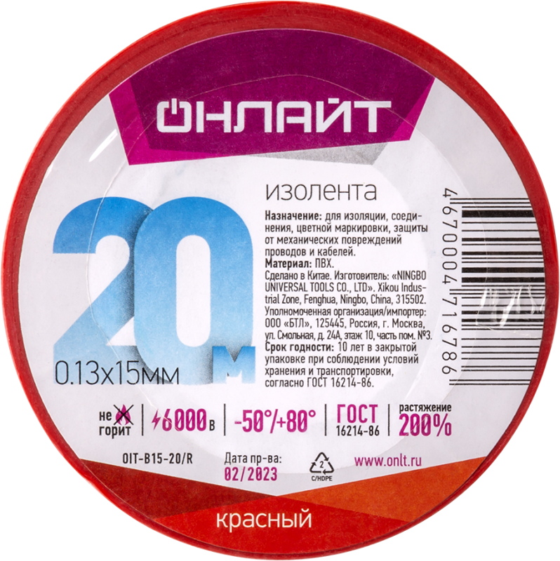 изолента пвх 15мм (рул.20м) 71 678 oit-b15-20/r красн. онлайт 71678 от магазина Штепсель и батарейка.