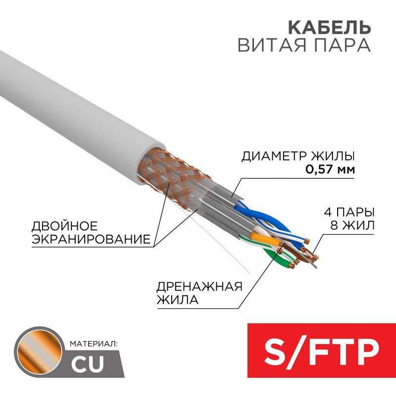 кабель витая пара s/ftp cat 6a zh нг(а)-hf 4х2х0.575мм 23awg indoor solid сер. (305м) pro rexant 02-0325 от магазина Штепсель и батарейка.