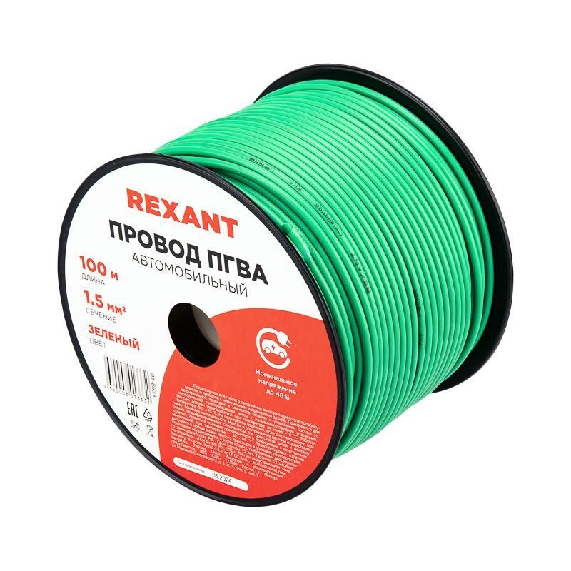провод пгва 1.5 з бухта (м) rexant 01-6533 от магазина Штепсель и батарейка.