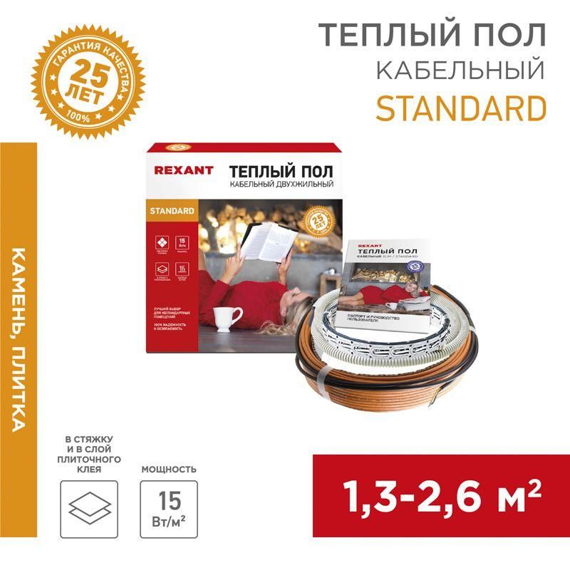 комплект "теплый пол" (кабель) двухжил. 300вт 20м 1.3-2.6кв.м rnd-20-300 в стяжку rexant 51-0513-3 от магазина Штепсель и батарейка.