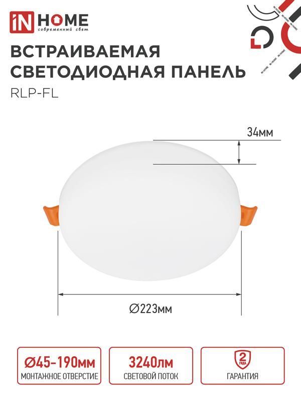 светильник светодиодный rlp-fl 36вт 6500к ip20 3240лм 230в 223мм с рег. монтаж. 45-190мм встраив. безрамочн. панель бел. in home 4690612036755 от магазина Штепсель и батарейка.