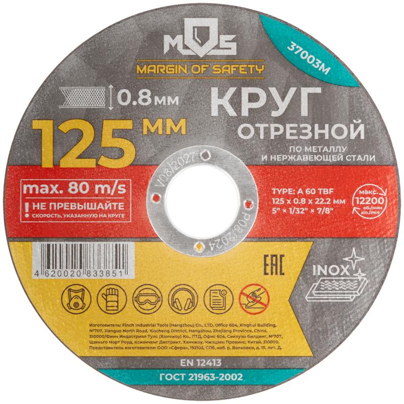 круг отрезной по металлу посадочный диаметр 22.2мм 125х0.8мм mos 37003м от магазина Штепсель и батарейка.
