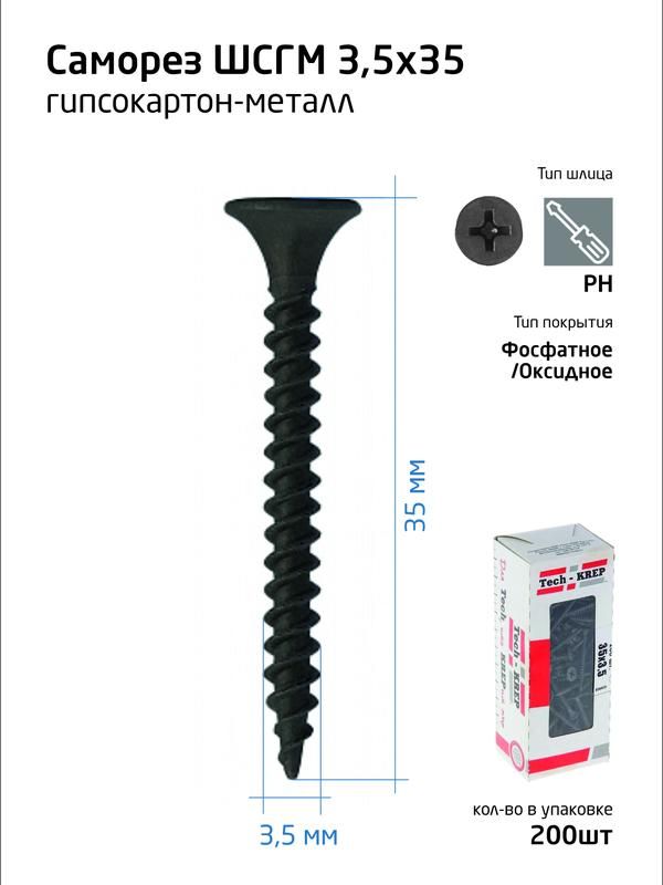 саморез 3.5х35 гипсокартон-металл (уп.200шт) коробка tech-krep 102130 от магазина Штепсель и батарейка.