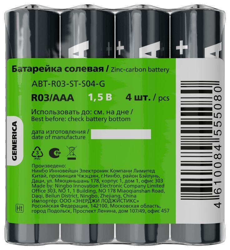 элемент питания солевой aaa/r03 пленка (уп.4шт) generica abt-r03-st-s04-g от магазина Штепсель и батарейка.