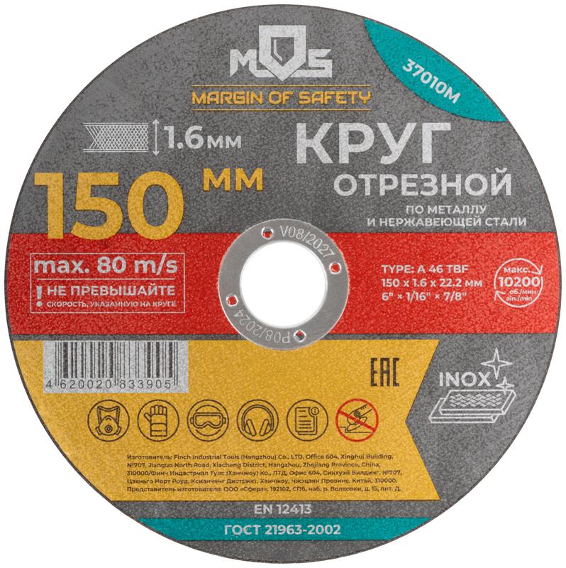 круг отрезной по металлу посадочный диаметр 22.2мм 150х1.6мм mos 37010м от магазина Штепсель и батарейка.