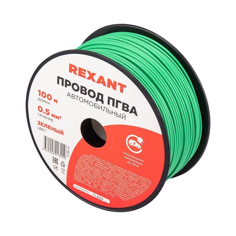 провод пгва 0.5 з бухта (м) rexant 01-6513 от магазина Штепсель и батарейка.