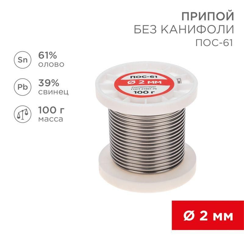 припой катушка пос-61 без канифоли (d2.0мм 100гр) rexant 09-3123 от магазина Штепсель и батарейка.