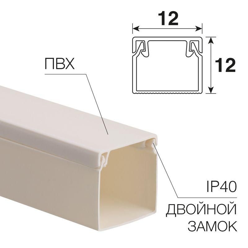 кабель-канал 12х12 l2000 бел. rexant 28-1212-2 от магазина Штепсель и батарейка.