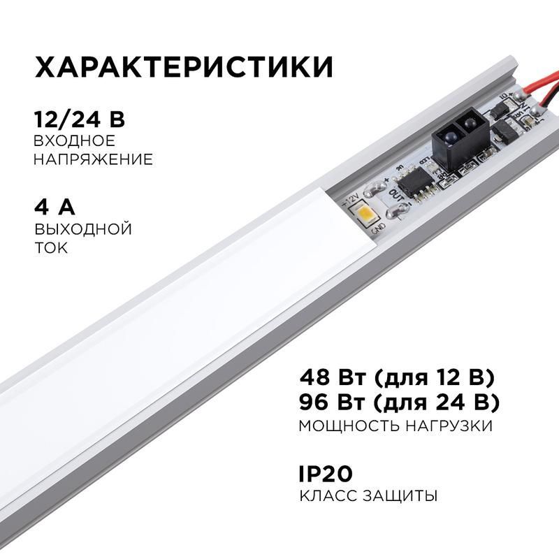 выключатель ик ip20 12/24в 48/96вт 33х10х4.8мм для алюм. профиля монохром apeyron 04-44 от магазина Штепсель и батарейка.