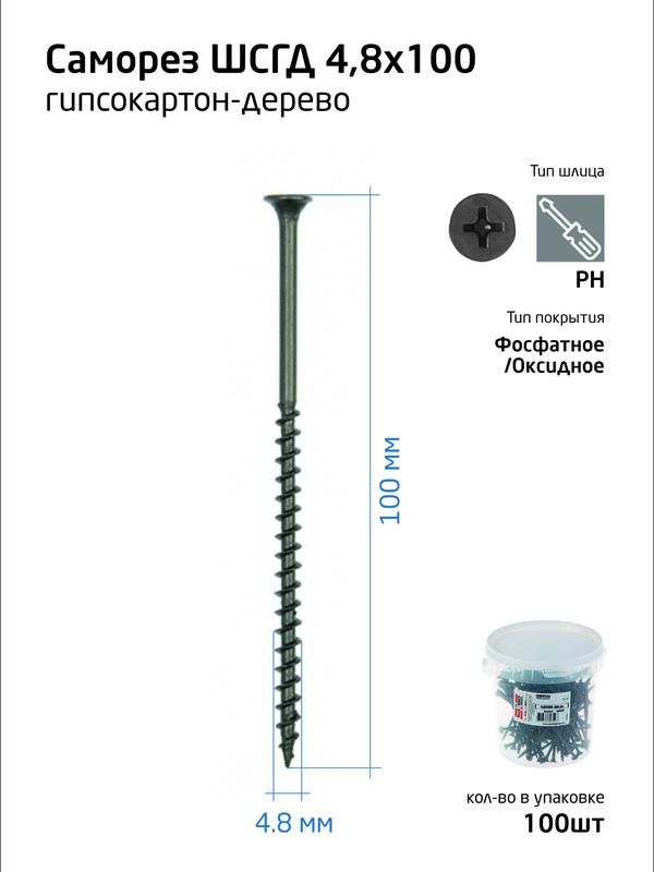 саморез 4.8х100 гипсокартон-дерево (уп.100шт) ведро tech-krep 100088 от магазина Штепсель и батарейка.