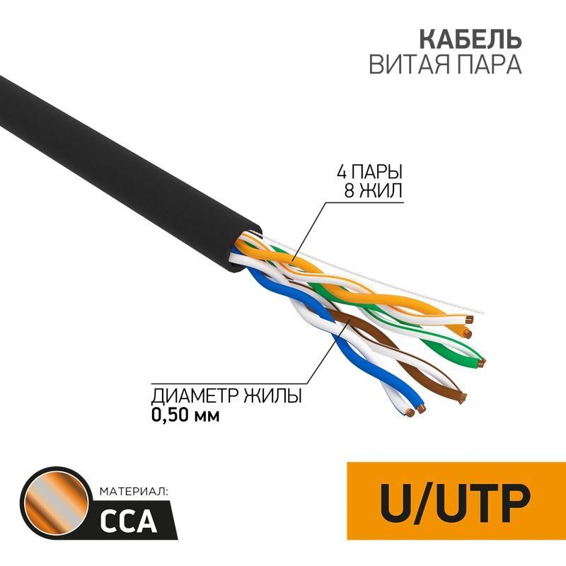 кабель витая пара u/utp кат.5e 4х2х24awg омедненный наружн. прокладки черн. 305м (м) proconnect 01-0045-3 от магазина Штепсель и батарейка.