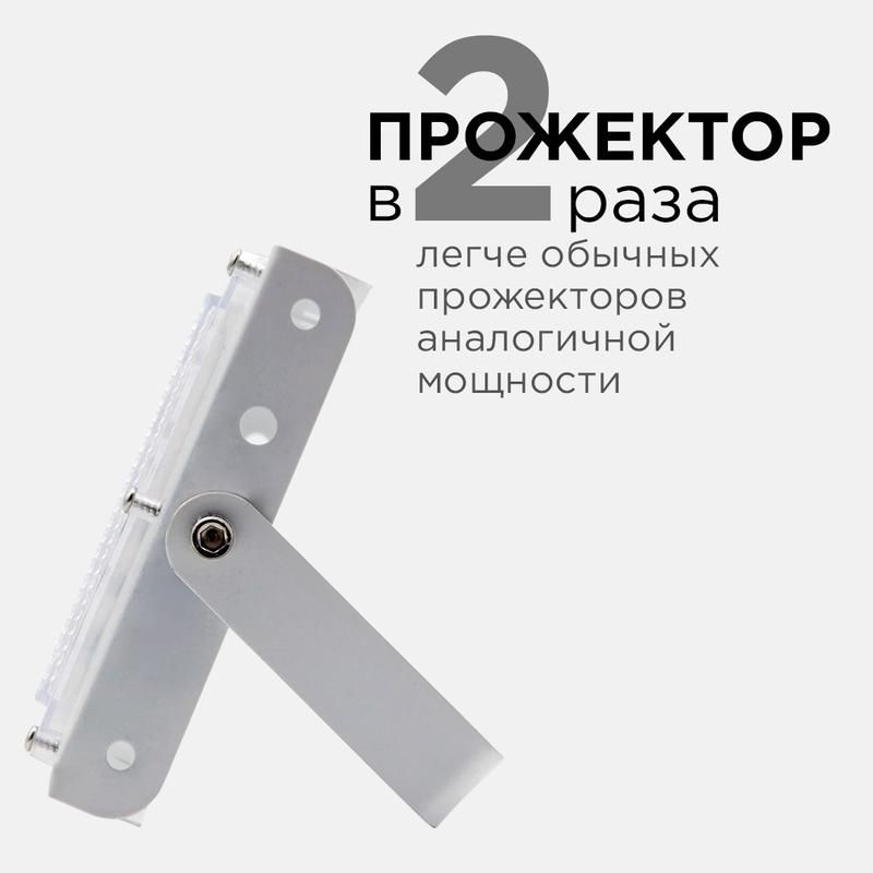прожектор светодиодный "трансформер" 30вт 6500к ip65 4000лм 230в/50гц 212х107х27мм бел. apeyron 05-44 от магазина Штепсель и батарейка.