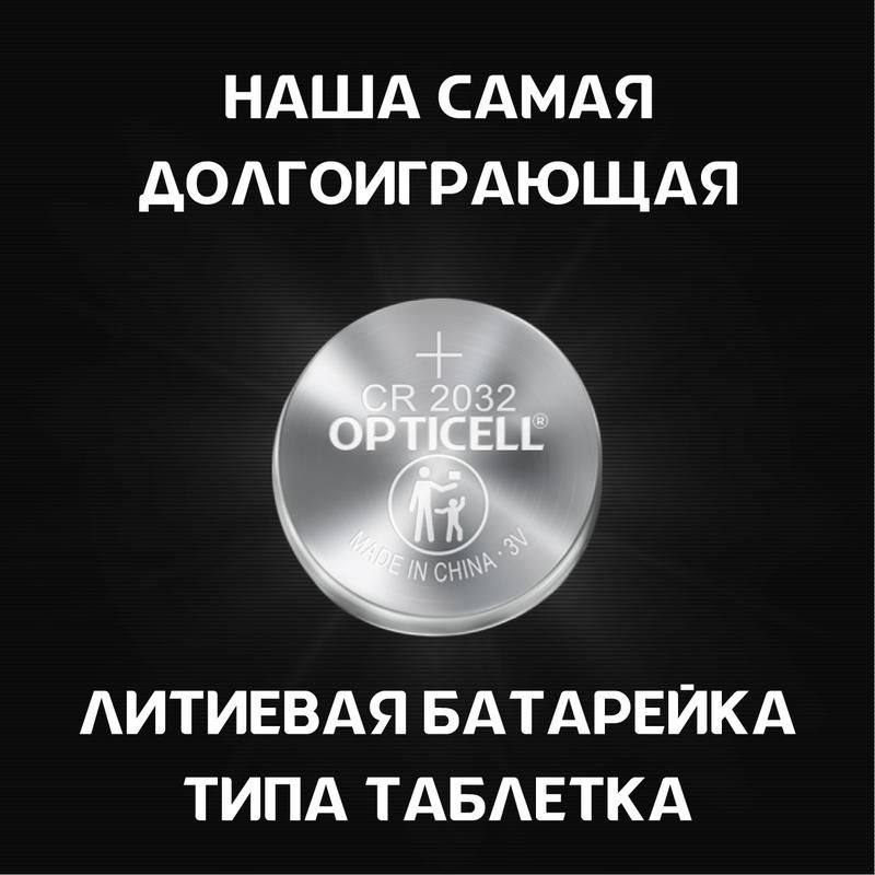 элемент питания литиевый cr2032 (блист. 2шт) specialty opticell 5060002 от магазина Штепсель и батарейка.