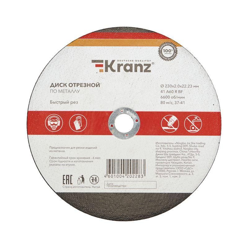 диск отрезной по металлу 230х2.0х22.23мм kranz kr-90-0944 от магазина Штепсель и батарейка.
