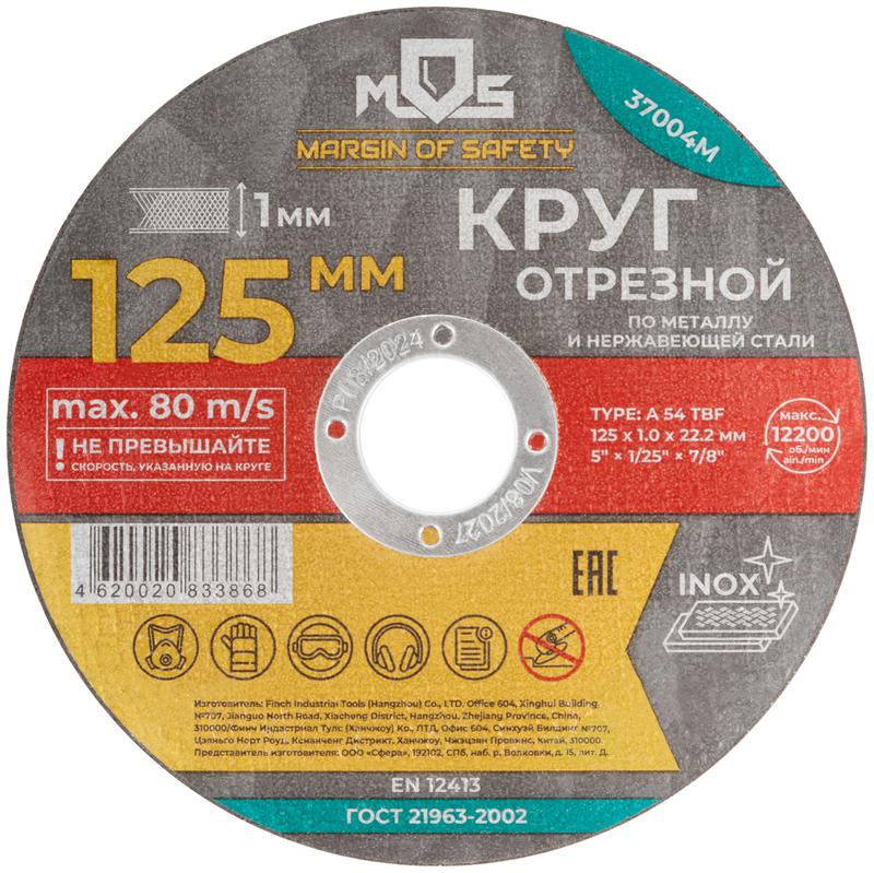 круг отрезной по металлу посадочный диаметр 22.2мм 125х1.0мм mos 37004м от магазина Штепсель и батарейка.