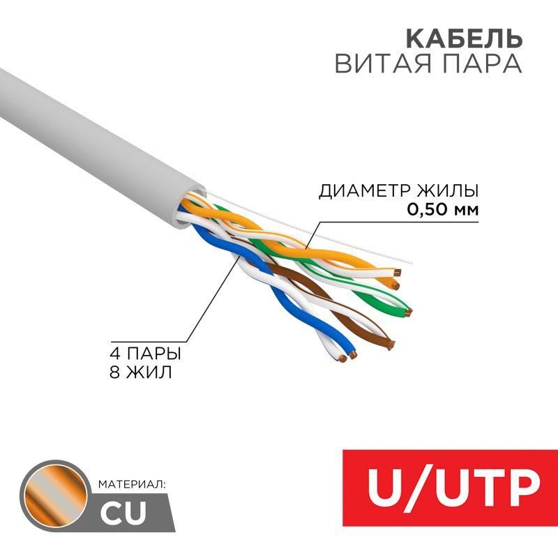 кабель витая пара u/utp кат.5e 4х2х24awg cu pvc медь 100мгц сер. (уп.100м) rexant 01-0043-100 от магазина Штепсель и батарейка.