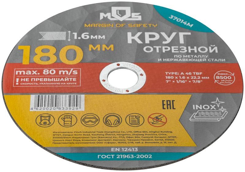 круг отрезной по металлу посадочный диаметр 22.2мм 180х1.6мм mos 37014м от магазина Штепсель и батарейка.
