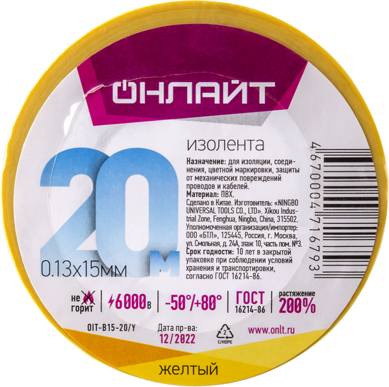 изолента пвх 15мм (рул.20м) 71 679 oit-b15-20/y желт. онлайт 71679 от магазина Штепсель и батарейка.