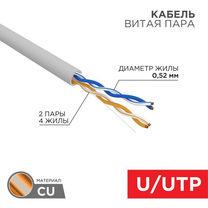 кабель витая пара u/utp cat 5e zh нг(а)-hf 2х2х0.52мм 24awg indoor solid сер. (305м) pro rexant 02-0002 от магазина Штепсель и батарейка.