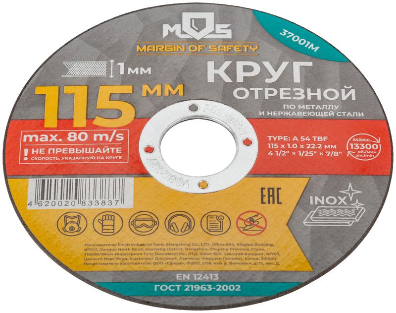 круг отрезной по металлу посадочный диаметр 22.2мм 115х1.0мм mos 37001м от магазина Штепсель и батарейка.