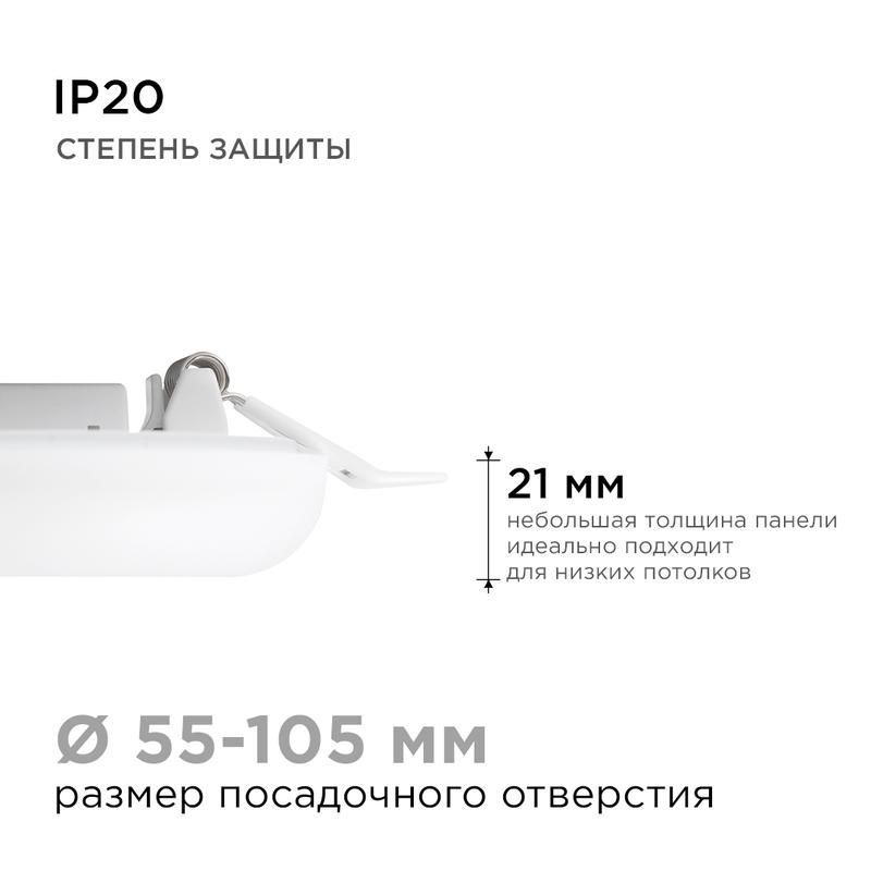 панель светодиодная встр. 3 реж. свечения 12вт(8вт+4вт) 230в 1020лм 4000к d120х21мм круг apeyron 06-104 от магазина Штепсель и батарейка.
