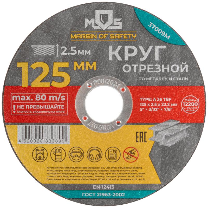 круг отрезной по металлу посадочный диаметр 22.2мм 125х2.5мм mos 37009м от магазина Штепсель и батарейка.