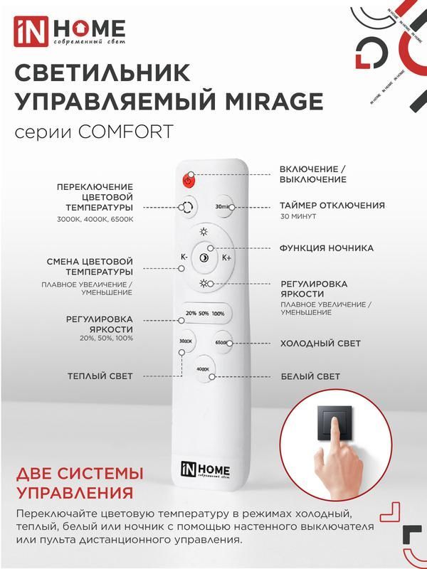 светильник светодиодный comfort mirage 75вт 3000-6500к 6000лм 230в 500х105мм с пультом ду in home 4690612035130 от магазина Штепсель и батарейка.