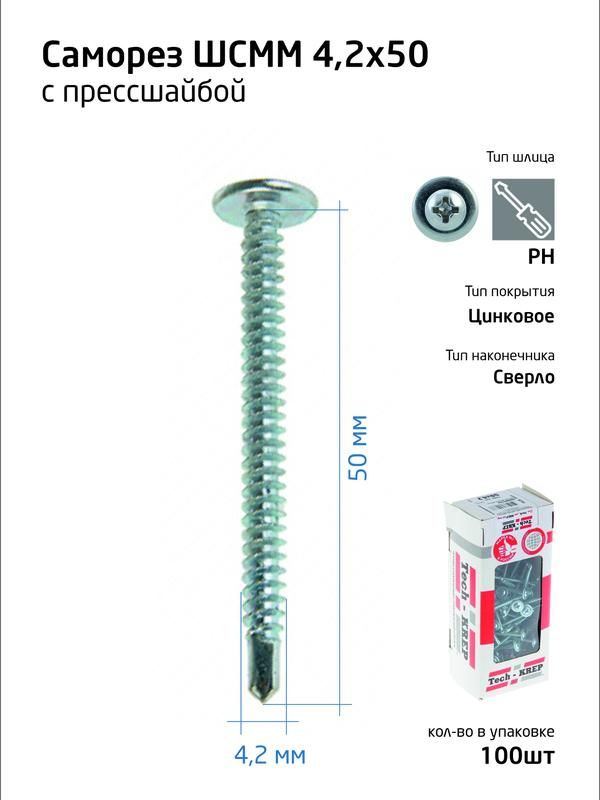саморез для тонкого метал. листа со сверлом 4.2х50 (уп.100шт) коробка tech-krep 102154 от магазина Штепсель и батарейка.