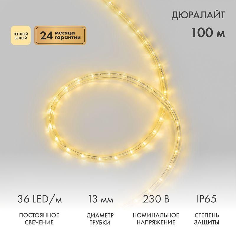 шнур светодиодный дюралайт фиксинг 2вт 36led/м тепл. бел. (уп.100м) neon-night 121-126 от магазина Штепсель и батарейка.