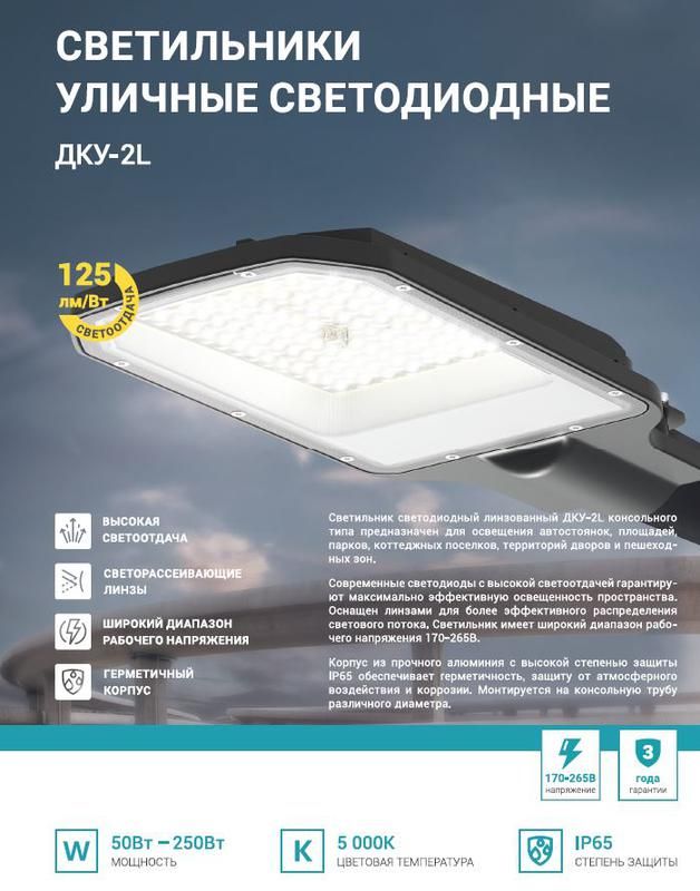 светильник уличный линзованный светодиодный дку-2l 70вт 230в 5000к 8750лм 125лм/вт 42-48мм ip65 neox 4690612057088 от магазина Штепсель и батарейка.
