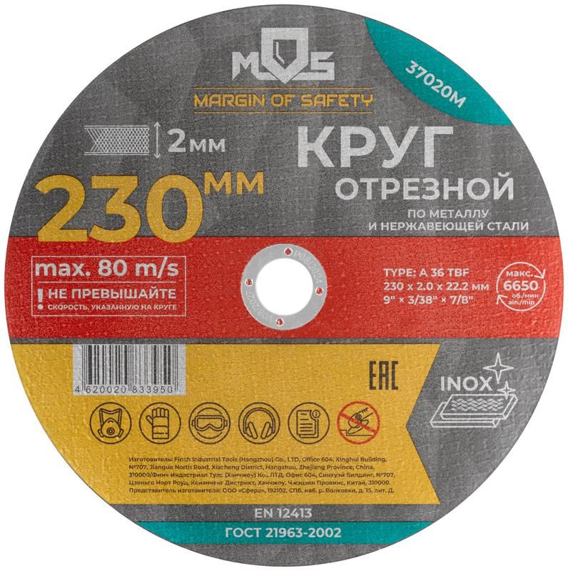 круг отрезной по металлу посадочный диаметр 22.2мм 230х2.0мм mos 37020м от магазина Штепсель и батарейка.