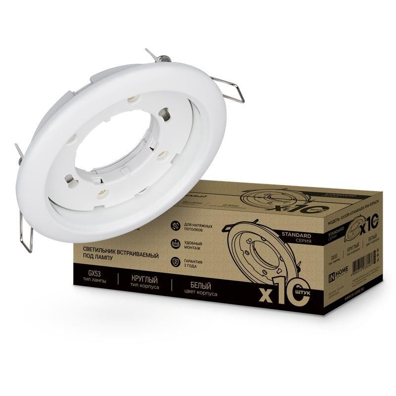 светильник gx53r-standard rw-10pack 230в встраив. под лампу gx53 метал. бел. (уп.10шт) in home 4690612036243 от магазина Штепсель и батарейка.