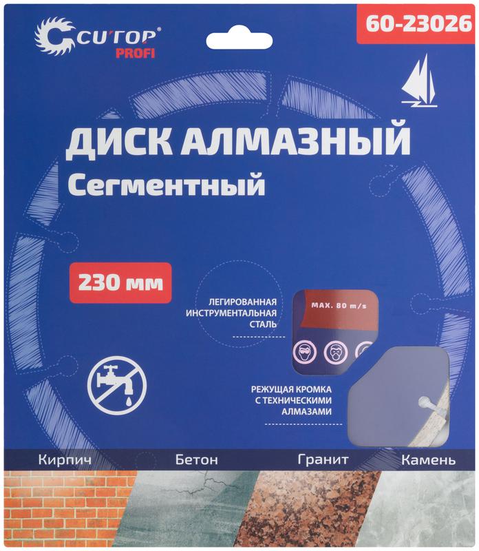 диск отрезной алмазный сегментный profi 230х2.6х8.0х22.2мм cutop 60-23026 от магазина Штепсель и батарейка.
