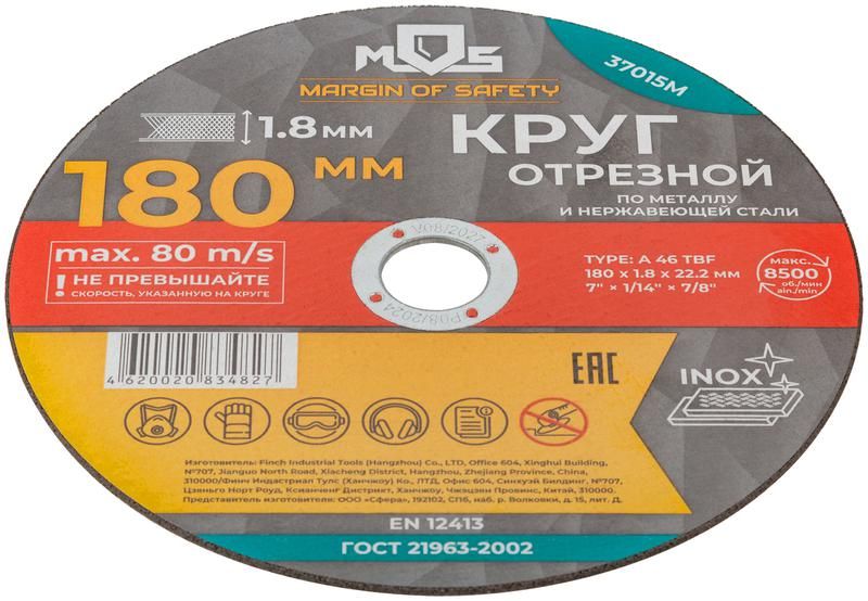 круг отрезной по металлу посадочный диаметр 22.2мм 180х1.8мм mos 37015м от магазина Штепсель и батарейка.